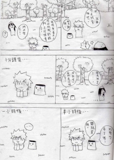 [壞菇社] 布丁人第4集 - page 15