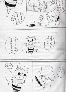 [壞菇社] 布丁人第4集 - page 17
