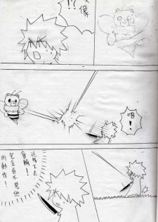 [壞菇社] 布丁人第4集 - page 19