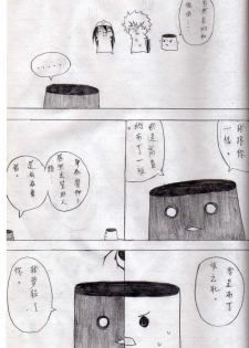 [壞菇社] 布丁人第7集 - page 8