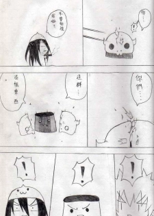 [壞菇社] 布丁人第7集 - page 7