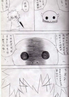 [壞菇社] 布丁人第7集 - page 3