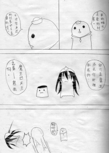 [壞菇社] 布丁人第6集 - page 16