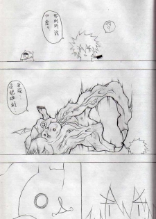 [壞菇社] 布丁人第8集 - page 14