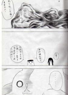 [壞菇社] 布丁人第8集 - page 17