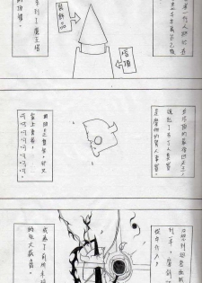 [壞菇社] 布丁人第8集 - page 2