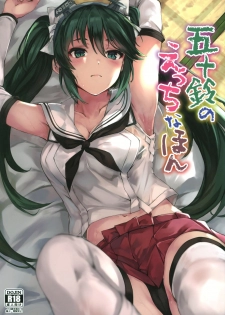 (C96) [Echizen Bugyousho (Aramaki Echizen)] Isuzu no Ecchi na Hon (Kantai Collection -KanColle-) - page 1