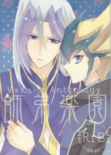 [maike6 (Michael)] Shitei rakuen (Yu-Gi-Oh! ZEXAL) - page 1