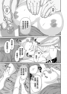 [Qunami Himehiko, Akahige] Gifu no Nurunuru Massage ~Musume no Kori o Asa kara Kurikuri~ | 義父的濕答答按摩～一早幫忙女兒放鬆肌肉～ Ch. 3 [Chinese] - page 8