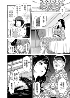 [Qunami Himehiko, Akahige] Gifu no Nurunuru Massage ~Musume no Kori o Asa kara Kurikuri~ | 義父的濕答答按摩～一早幫忙女兒放鬆肌肉～ Ch. 3 [Chinese] - page 3