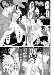 [Qunami Himehiko, Akahige] Gifu no Nurunuru Massage ~Musume no Kori o Asa kara Kurikuri~ | 義父的濕答答按摩～一早幫忙女兒放鬆肌肉～ Ch. 4 [Chinese] - page 26
