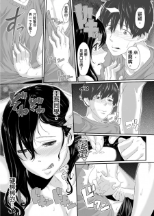 [Qunami Himehiko, Akahige] Gifu no Nurunuru Massage ~Musume no Kori o Asa kara Kurikuri~ | 義父的濕答答按摩～一早幫忙女兒放鬆肌肉～ Ch. 5 [Chinese] - page 6