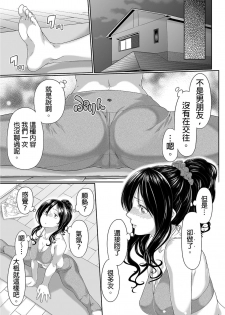 [Qunami Himehiko, Akahige] Gifu no Nurunuru Massage ~Musume no Kori o Asa kara Kurikuri~ | 義父的濕答答按摩～一早幫忙女兒放鬆肌肉～ Ch. 5 [Chinese] - page 30