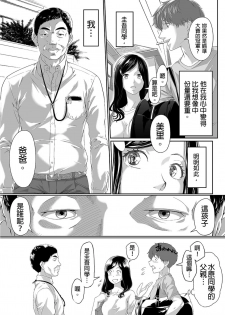 [Qunami Himehiko, Akahige] Gifu no Nurunuru Massage ~Musume no Kori o Asa kara Kurikuri~ | 義父的濕答答按摩～一早幫忙女兒放鬆肌肉～ Ch. 5 [Chinese] - page 28