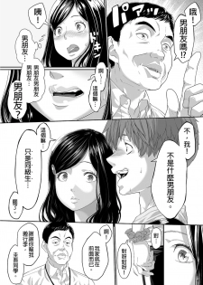 [Qunami Himehiko, Akahige] Gifu no Nurunuru Massage ~Musume no Kori o Asa kara Kurikuri~ | 義父的濕答答按摩～一早幫忙女兒放鬆肌肉～ Ch. 5 [Chinese] - page 29