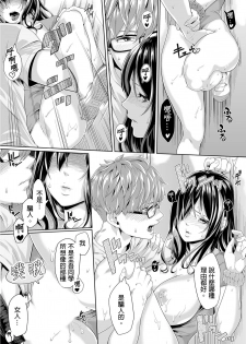 [Qunami Himehiko, Akahige] Gifu no Nurunuru Massage ~Musume no Kori o Asa kara Kurikuri~ | 義父的濕答答按摩～一早幫忙女兒放鬆肌肉～ Ch. 7 [Chinese] - page 8