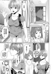 [Qunami Himehiko, Akahige] Gifu no Nurunuru Massage ~Musume no Kori o Asa kara Kurikuri~ | 義父的濕答答按摩～一早幫忙女兒放鬆肌肉～ Ch. 8 [Chinese] - page 12