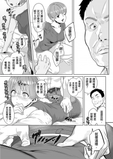 [Qunami Himehiko, Akahige] Gifu no Nurunuru Massage ~Musume no Kori o Asa kara Kurikuri~ | 義父的濕答答按摩～一早幫忙女兒放鬆肌肉～ Ch. 9 [Chinese] - page 4