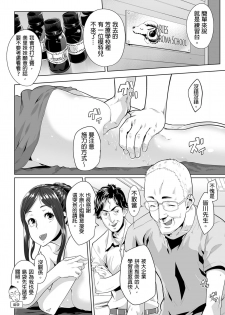 [Qunami Himehiko, Akahige] Gifu no Nurunuru Massage ~Musume no Kori o Asa kara Kurikuri~ | 義父的濕答答按摩～一早幫忙女兒放鬆肌肉～ Ch. 9 [Chinese] - page 13
