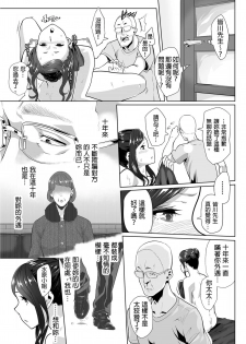 [Qunami Himehiko, Akahige] Gifu no Nurunuru Massage ~Musume no Kori o Asa kara Kurikuri~ | 義父的濕答答按摩～一早幫忙女兒放鬆肌肉～ Ch. 9 [Chinese] - page 30