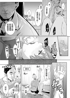 [Qunami Himehiko, Akahige] Gifu no Nurunuru Massage ~Musume no Kori o Asa kara Kurikuri~ | 義父的濕答答按摩～一早幫忙女兒放鬆肌肉～ Ch. 9 [Chinese] - page 10
