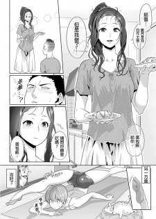 [Qunami Himehiko, Akahige] Gifu no Nurunuru Massage ~Musume no Kori o Asa kara Kurikuri~ | 義父的濕答答按摩～一早幫忙女兒放鬆肌肉～ Ch. 9 [Chinese] - page 11