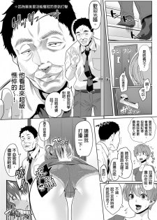 [Qunami Himehiko, Akahige] Gifu no Nurunuru Massage ~Musume no Kori o Asa kara Kurikuri~ | 義父的濕答答按摩～一早幫忙女兒放鬆肌肉～ Ch. 9 [Chinese] - page 3