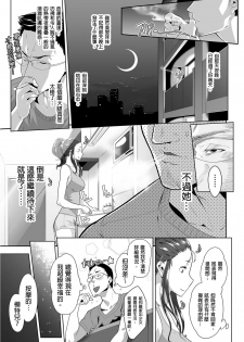 [Qunami Himehiko, Akahige] Gifu no Nurunuru Massage ~Musume no Kori o Asa kara Kurikuri~ | 義父的濕答答按摩～一早幫忙女兒放鬆肌肉～ Ch. 9 [Chinese] - page 12