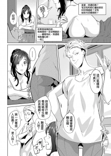 [Qunami Himehiko, Akahige] Gifu no Nurunuru Massage ~Musume no Kori o Asa kara Kurikuri~ | 義父的濕答答按摩～一早幫忙女兒放鬆肌肉～ Ch. 10 [Chinese] - page 3