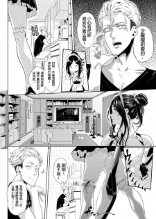 [Qunami Himehiko, Akahige] Gifu no Nurunuru Massage ~Musume no Kori o Asa kara Kurikuri~ | 義父的濕答答按摩～一早幫忙女兒放鬆肌肉～ Ch. 10 [Chinese] - page 15