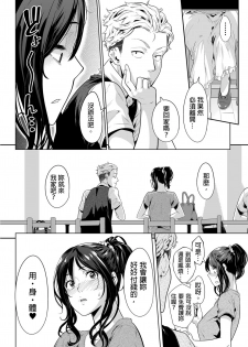 [Qunami Himehiko, Akahige] Gifu no Nurunuru Massage ~Musume no Kori o Asa kara Kurikuri~ | 義父的濕答答按摩～一早幫忙女兒放鬆肌肉～ Ch. 10 [Chinese] - page 13