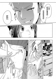 [Qunami Himehiko, Akahige] Gifu no Nurunuru Massage ~Musume no Kori o Asa kara Kurikuri~ | 義父的濕答答按摩～一早幫忙女兒放鬆肌肉～ Ch. 10 [Chinese] - page 4
