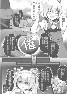 (Shuuki Reitaisai 4) [Saigo made Anko Tappuri (Akiba Monaka)] Kyousei Saimin Sousa Odoriko Flan-chan (Touhou Project)[Chinese] [星幽漢化組] - page 6