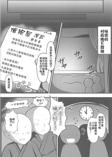 (Shuuki Reitaisai 4) [Saigo made Anko Tappuri (Akiba Monaka)] Kyousei Saimin Sousa Odoriko Flan-chan (Touhou Project)[Chinese] [星幽漢化組] - page 8