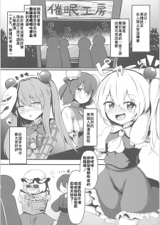 (Shuuki Reitaisai 4) [Saigo made Anko Tappuri (Akiba Monaka)] Kyousei Saimin Sousa Odoriko Flan-chan (Touhou Project)[Chinese] [星幽漢化組] - page 5