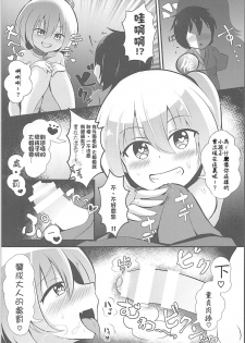 (Shuuki Reitaisai 4) [Saigo made Anko Tappuri (Akiba Monaka)] Kyousei Saimin Sousa Odoriko Flan-chan (Touhou Project)[Chinese] [星幽漢化組] - page 11