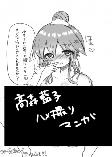 [Yasuki Kashiwagi] Takamori Aiko hamedori manga (THE iDOLM@STER CINDERELLA GIRLS) - page 1