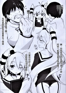 (C88) [S.K (TigergorillaH)] Amaissho! (Kantai Collection -KanColle-) [Chinese] [天津風味小吃個人漢化] - page 5