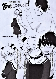(C88) [S.K (TigergorillaH)] Amaissho! (Kantai Collection -KanColle-) [Chinese] [天津風味小吃個人漢化] - page 3
