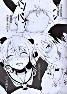 (C88) [S.K (TigergorillaH)] Amaissho! (Kantai Collection -KanColle-) [Chinese] [天津風味小吃個人漢化] - page 11