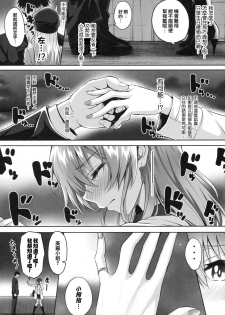 (C96) [N.S Craft (Simon)] Mika and P Plus (THE IDOLM@STER CINDERELLA GIRLS) [Chinese] [兔司姬漢化組] - page 29