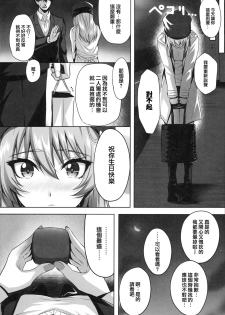 (C96) [N.S Craft (Simon)] Mika and P Plus (THE IDOLM@STER CINDERELLA GIRLS) [Chinese] [兔司姬漢化組] - page 28