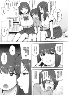 (C96) [Mousou Deguchi (Unou)] Namaiki Chuuniism [Chinese] - page 4