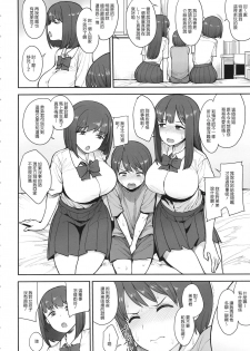 (C96) [Mousou Deguchi (Unou)] Namaiki Chuuniism [Chinese] - page 3