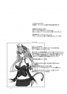 [Soronosanchi (sorono)] Succubus-san to Sugosu Hibi -Succubus Onee-san to Amaama Icha Lovex- [Digital] - page 3