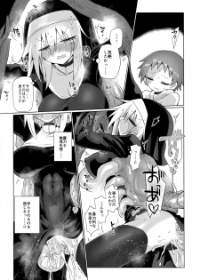 (C96) [Shadan Katsudoh (Kyuusuikei)] Tsuyoku Kedakai Anata de Ite Hoshikatta - page 21