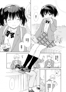 [Sekiya Asami] Happening (COMIC BAVEL 2019-06) [Chinese] [無邪気漢化組] [Digital] - page 5