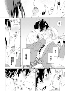 [Sekiya Asami] Happening (COMIC BAVEL 2019-06) [Chinese] [無邪気漢化組] [Digital] - page 12
