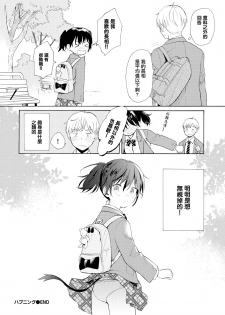 [Sekiya Asami] Happening (COMIC BAVEL 2019-06) [Chinese] [無邪気漢化組] [Digital] - page 24