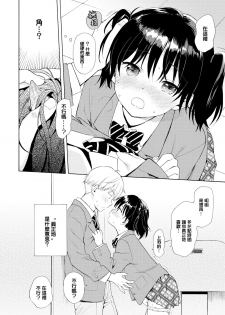 [Sekiya Asami] Happening (COMIC BAVEL 2019-06) [Chinese] [無邪気漢化組] [Digital] - page 10